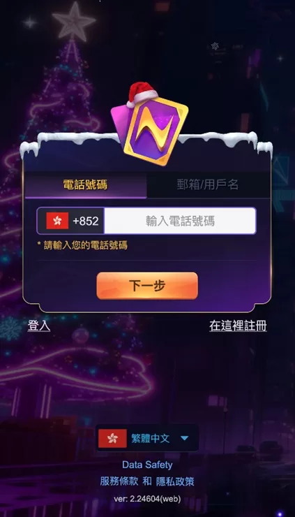 輪入電話號碼